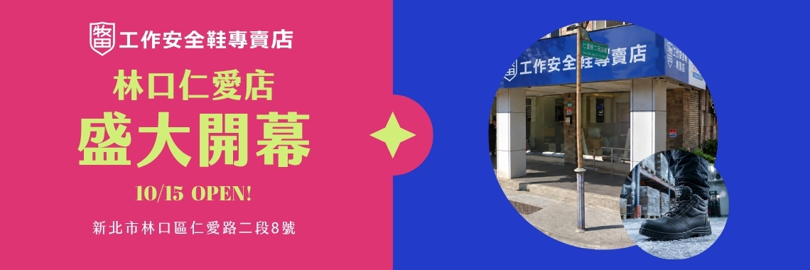 林口仁愛店