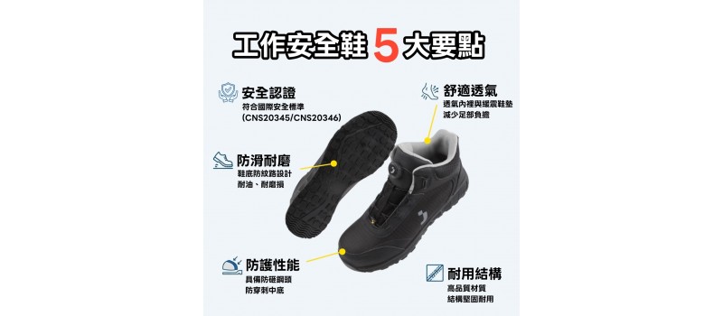 穿著不合適工作安全鞋的風險