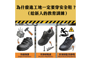 【為什麼進工地一定要穿安全鞋？：給新人的第一堂保命課】