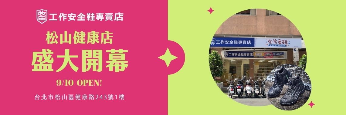 松山健康