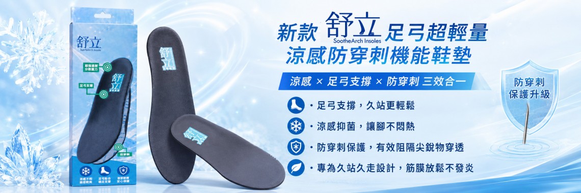 SootheArchInsoles