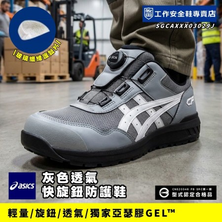 Asics_亞瑟士鏡爪灰透氣快旋鈕防護鞋1271A029-026