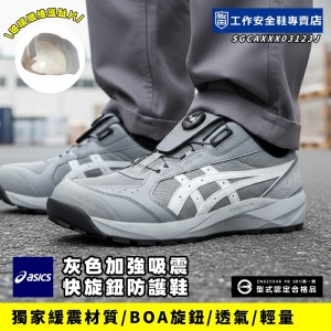 Asics亞瑟士_鄂爾灰加強吸震快旋鈕防護鞋1273A123-020 Asics亞瑟士_鄂爾灰加強吸震快旋鈕防護鞋1273A123-020