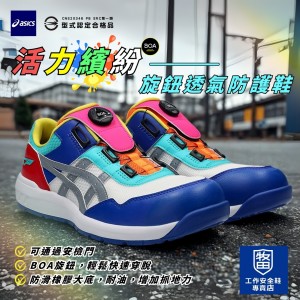 Asics亞瑟士_活力繽紛旋鈕透氣防護鞋1273A127-106