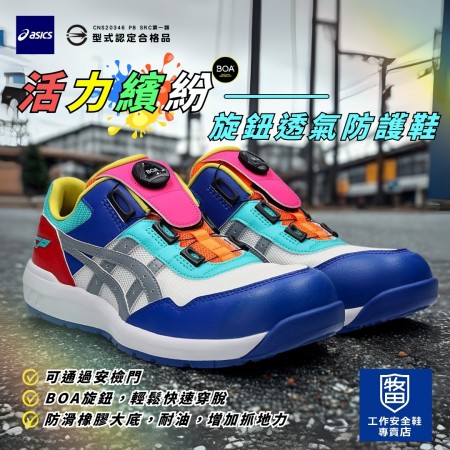 Asics亞瑟士_活力繽紛旋鈕透氣防護鞋1273A127-106