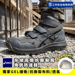 Asics亞瑟士_賽勒斯灰綠高筒抗撕裂魔鬼氈防護鞋1273A100-020 Asics亞瑟士_賽勒斯灰綠高筒抗撕裂魔鬼氈防護鞋1273A100-020