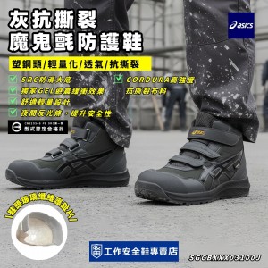 Asics亞瑟士_賽勒斯灰綠高筒抗撕裂魔鬼氈防護鞋1273A100-020 Asics亞瑟士_賽勒斯灰綠高筒抗撕裂魔鬼氈防護鞋1273A100-020