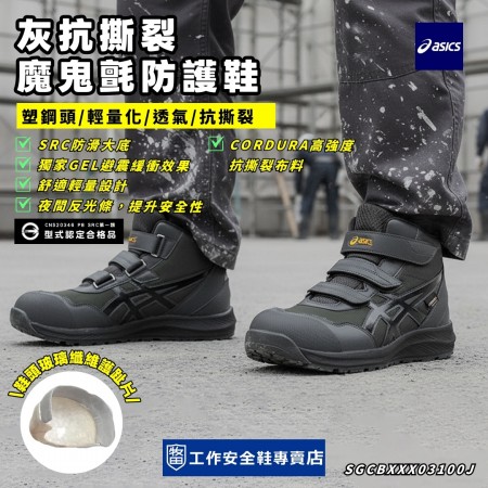Asics亞瑟士_賽勒斯灰綠高筒抗撕裂魔鬼氈防護鞋1273A100-020 Asics亞瑟士_賽勒斯灰綠高筒抗撕裂魔鬼氈防護鞋1273A100-020