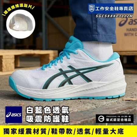 Asics亞瑟士_白藍色透氣吸震防護鞋1273A112-101