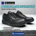 Asics亞瑟士_費德提克黑鞋帶緩震舒適防護鞋1273A118-001