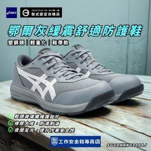 Asics亞瑟士_鄂爾灰鞋帶緩震舒適防護鞋1273A118-020