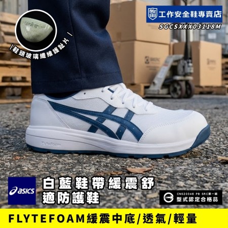 Asics亞瑟士_白藍鞋帶緩震舒適防護鞋1273A118-100