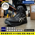 Asics亞瑟士_慨影黑防潑水高筒旋鈕防護鞋1273A124-001