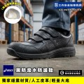  Asics亞瑟士_慨影黑防潑水防護鞋1273A110-001