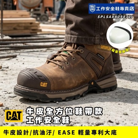 CAT咖啡色牛皮全方位鞋帶款工作安全鞋CA724871