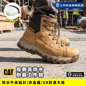 CAT_經典黃防水耐磨工作鞋CA726047 CAT_經典黃防水耐磨工作鞋CA726047