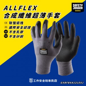SafetyJogger_ALLFLEX合成纖維超薄手套