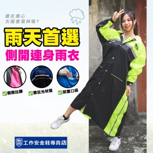 (2XL~5XL)皇馬_側開連身雨衣