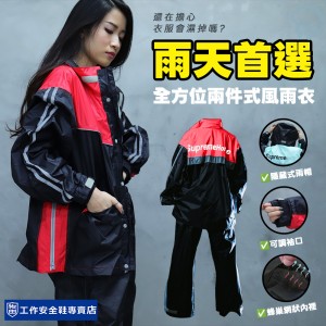 (L~3XL)皇馬_全方位兩件式風黑紅色雨衣