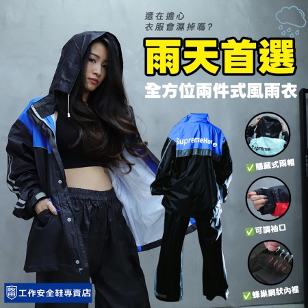 (L~3XL)皇馬_全方位兩件式風黑藍色雨衣