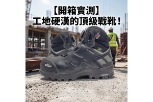 【開箱實測】工地硬漢的頂級戰靴！IronSteel 獵鷹靴 T-1699：防水、BOA 快旋鈕與極致腳感全解析