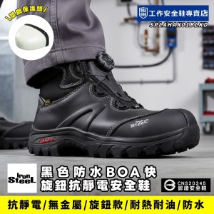 IronSteel_鷹王靴黑色防水BOA快旋鈕抗靜電安全鞋T1231BLK IronSteel_鷹王靴黑色防水BOA快旋鈕抗靜電安全鞋T1231BLK