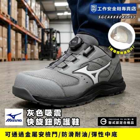 MIZUNO美津濃_逆命灰吸震快旋鈕防護鞋F1GA266305 MIZUNO美津濃_逆命灰吸震快旋鈕防護鞋F1GA266305