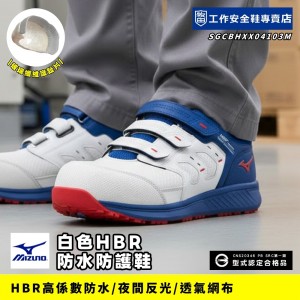 MIZUNO美津濃_凱爾白HBR全防水防護鞋F1GA256103 MIZUNO美津濃_凱爾白HBR全防水防護鞋F1GA256103