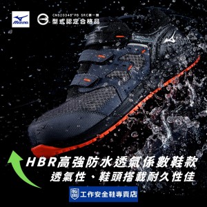 MIZUNO美津濃_雷珂煞藍HBR全防水防護鞋F1GA256105