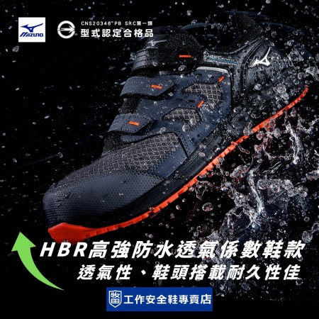 MIZUNO美津濃_雷珂煞藍HBR全防水防護鞋F1GA256105