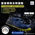 MIZUNO美津濃_飛斯藍高筒防水防護鞋F1GA256214 MIZUNO美津濃_飛斯藍高筒防水防護鞋F1GA256214