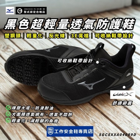 MIZUNO美津濃_黑色鞋帶超輕量二代透氣防護鞋F1GA257099