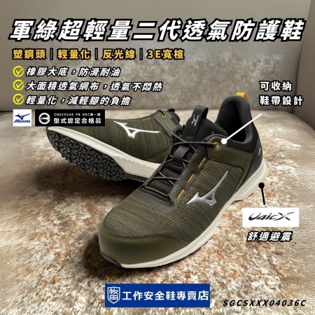 MIZUNO美津濃_軍綠鞋帶超輕量二代透氣防護鞋F1GA257036