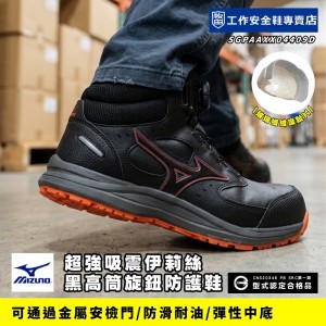MIZUNO美津濃_超強吸震伊莉絲黑高筒旋鈕防護鞋F1GA266409 MIZUNO美津濃_超強吸震伊莉絲黑高筒旋鈕防護鞋F1GA266409