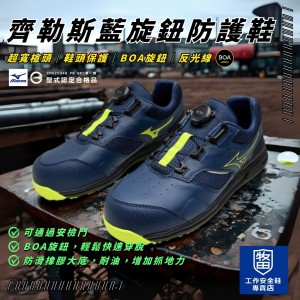 MIZUNO美津濃_齊勒斯藍旋鈕防護鞋F1GA247614
