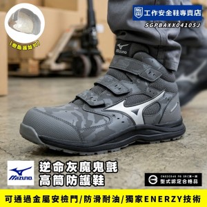MIZUNO美津濃_逆命灰魔鬼氈高筒防護鞋F1GA267105 MIZUNO美津濃_逆命灰魔鬼氈高筒防護鞋F1GA267105