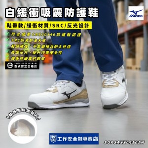 MIZUNO美津濃_悠咪白緩衝吸震防護鞋F1GA247101 MIZUNO美津濃_悠咪白緩衝吸震防護鞋F1GA247101