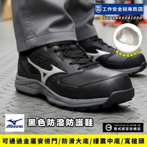MIZUNO美津濃_費德提克黑防潑防護鞋F1GA266109