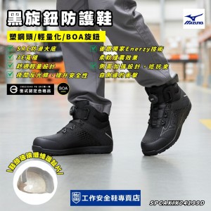 MIZUNO美津濃_銳兒黑旋鈕防護鞋F1GA257199 MIZUNO美津濃_銳兒黑旋鈕防護鞋F1GA257199