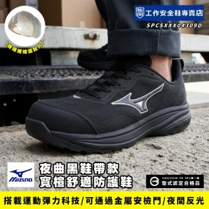MIZUNO美津濃_夜曲黑鞋帶款寬楦舒適防護鞋F1GA267309 MIZUNO美津濃_夜曲黑鞋帶款寬楦舒適防護鞋F1GA267309