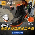 PATRONI黑橘防水旋鈕絕緣工作鞋SF2307ORG