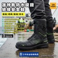 PATRONI_護神靴防水旋鈕絕緣安全鞋SF2409 PATRONI_護神靴防水旋鈕絕緣安全鞋SF2409