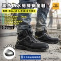 Patroni_賽恩黑防水絕緣安全鞋SH20074H Patroni_賽恩黑防水絕緣安全鞋SH20074H