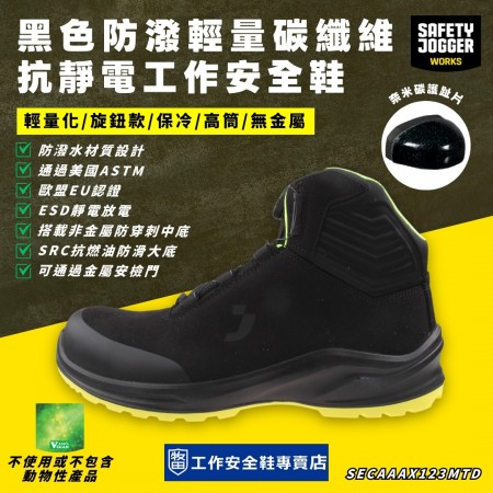 SafetyJogger黑色防潑輕量碳纖維抗靜電安全鞋