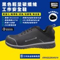 SafetyJogger_黑色輕量碳纖維工作安全鞋LIGERO2S1P-BLK SafetyJogger_黑色輕量碳纖維工作安全鞋LIGERO2S1P-BLK