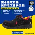 SafetyJogger黑色透氣旋鈕抗靜電工作安全鞋ECOLBIS1PT-BLK