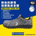 SafetyJogger灰色透氣抗靜電工作安全鞋AAKS1PLOW-GRY