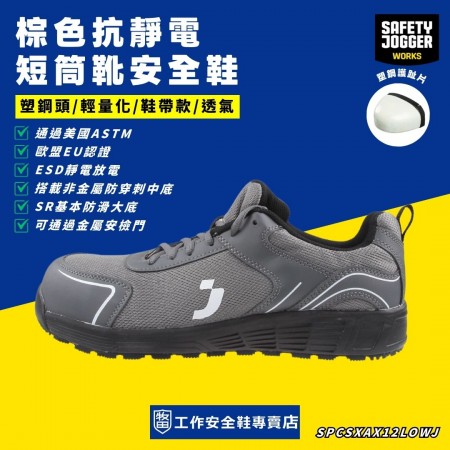 SafetyJogger灰色透氣抗靜電工作安全鞋AAKS1PLOW-GRY