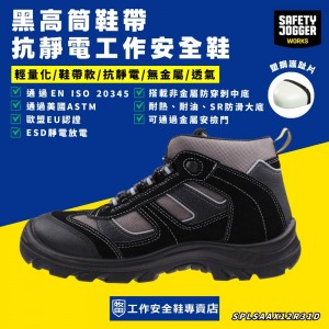 SafetyJogger_慨影黑高筒鞋帶抗靜電工作安全鞋CLIMBER31