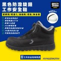 Safety Jogger_黑色防潑旋鈕工作安全鞋ASAMAS3MTL-BLK